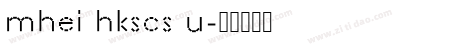 mhei hkscs u字体转换